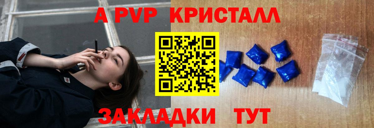 Альфа ПВП кристаллы  A PVP мука  Йошкар-Ола  Вход с VPN 