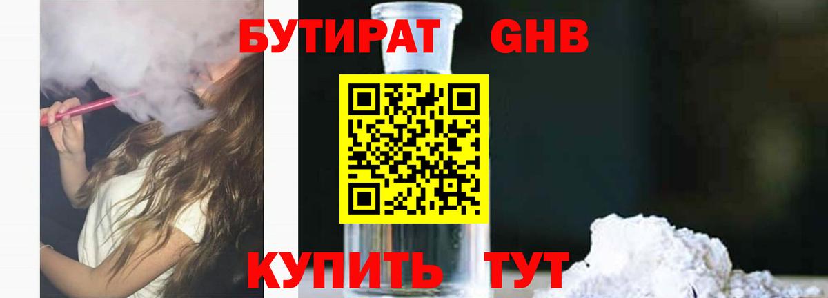 Бутират вода  Вход с VPN  Йошкар-Ола 