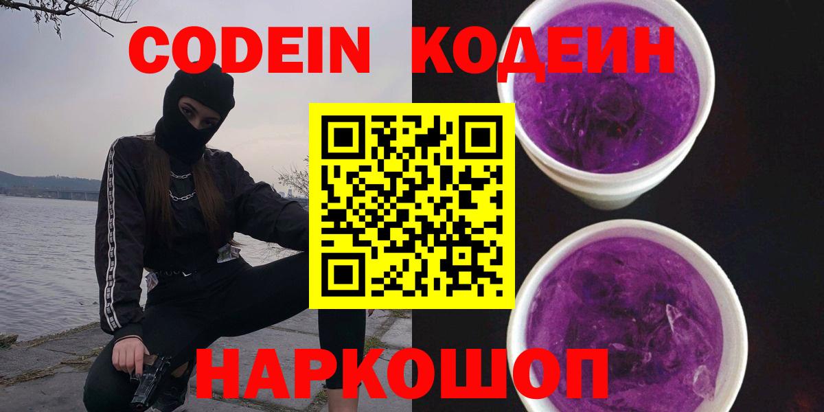 купить  цена  Кодеин Purple Drank  Вход с VPN  Йошкар-Ола  Codein Purple Drank 