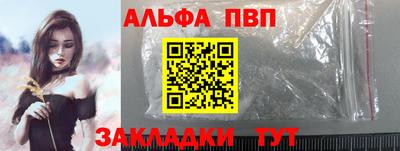 ALPHA PVP Краснокаменск