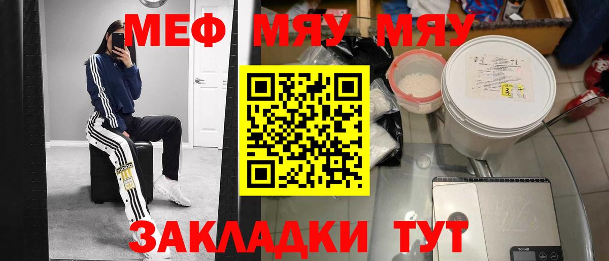 МЕФ  Меф мука  Вход с VPN  МЯУ-МЯУ  МЕФ mephedrone  купить наркотик  Йошкар-Ола 