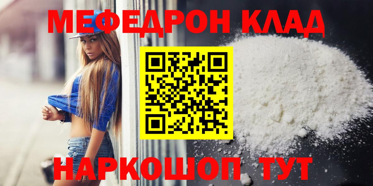 Меф мяу мяу мука Йошкар-Ола