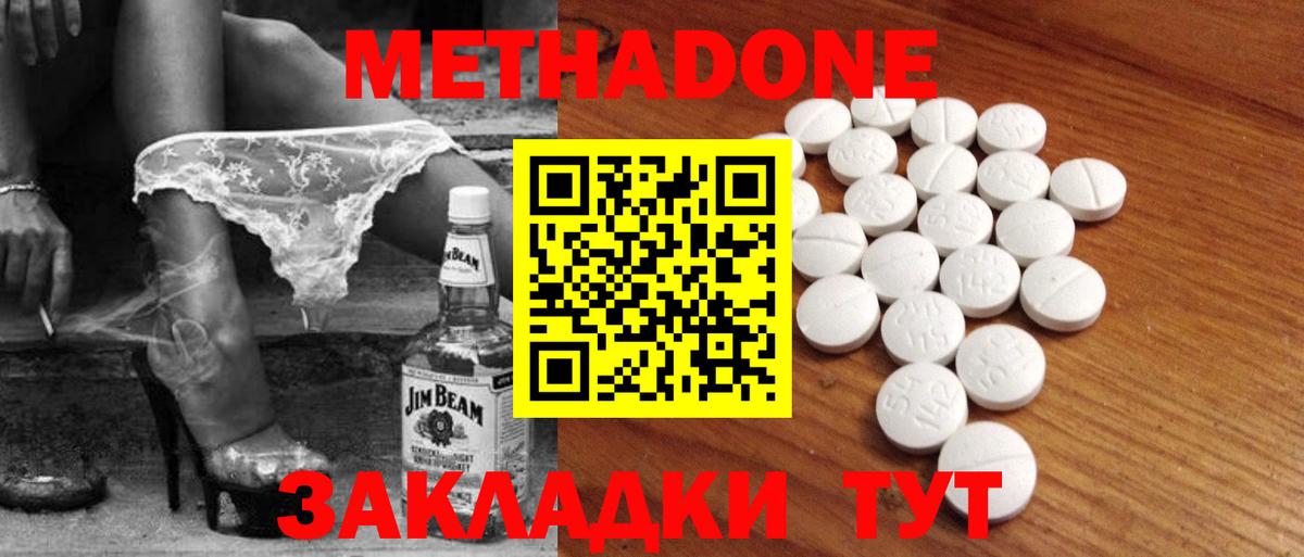 Йошкар-Ола  МЕТАДОН methadone  Вход с VPN  МЕТАДОН кристалл 